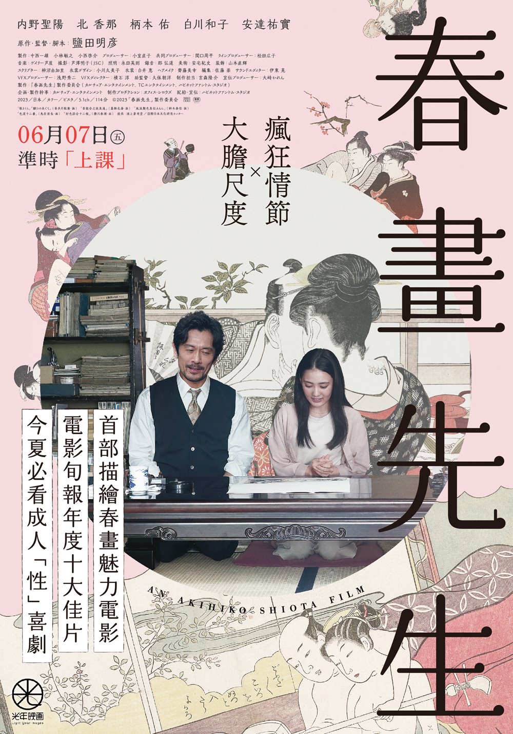 春畫先生 春畫先生