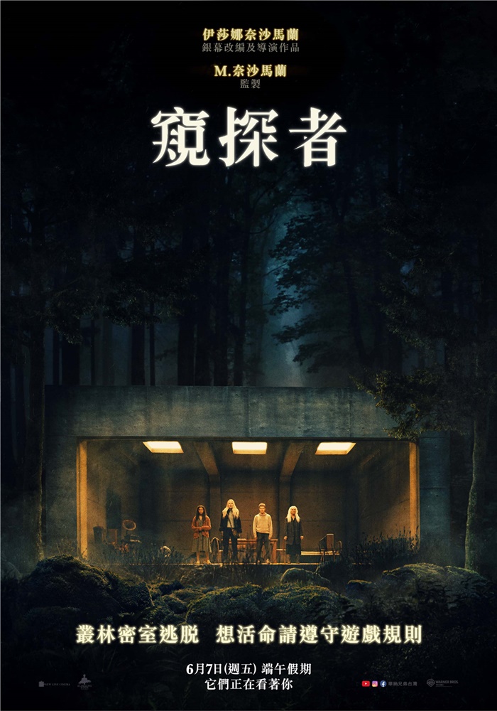 窺探者 窺探者