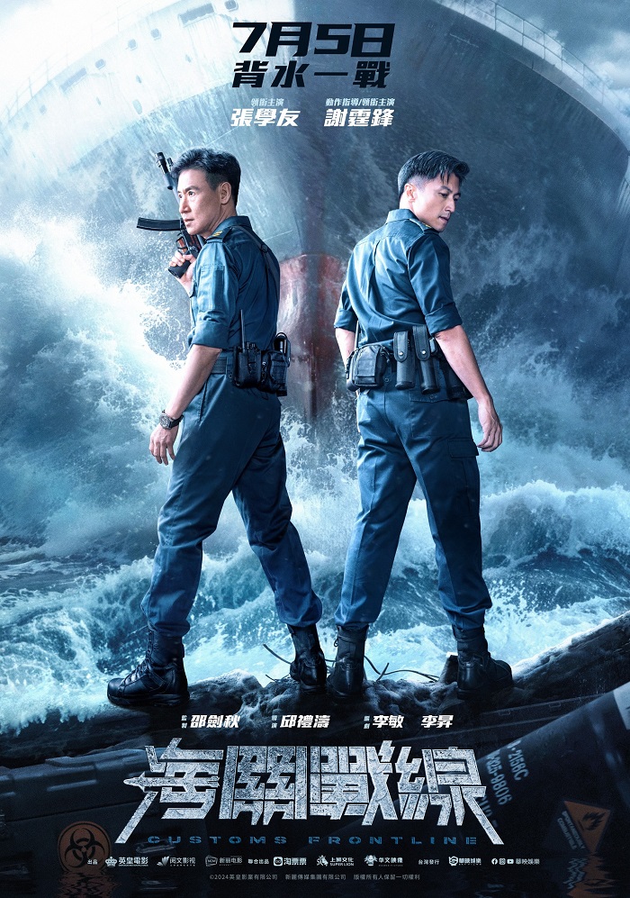 海關戰線 海關戰線