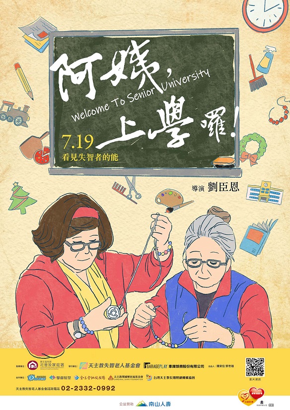 阿姨,上學囉! 阿姨,上學囉!