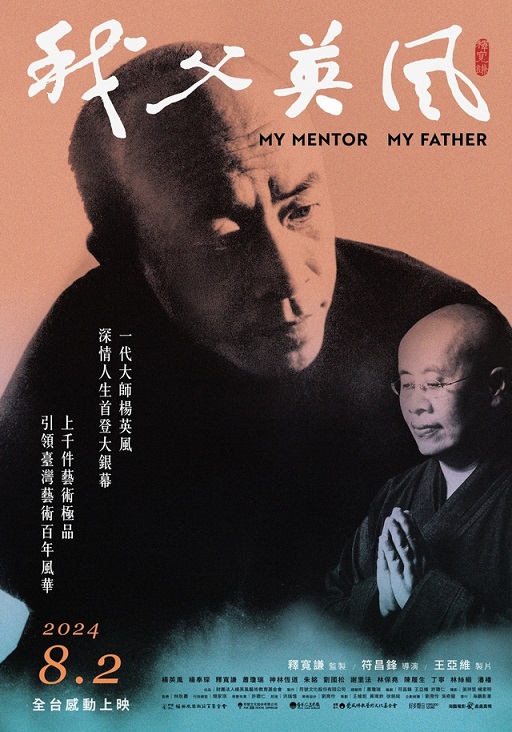 我父英風 我父英風