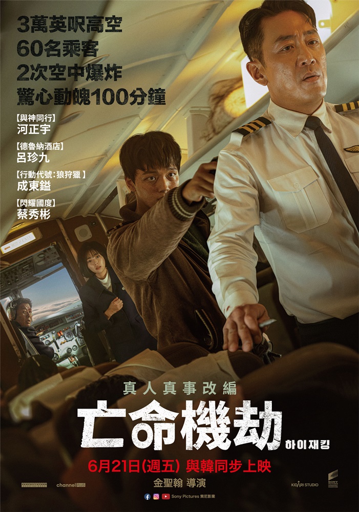 亡命機劫 亡命機劫
