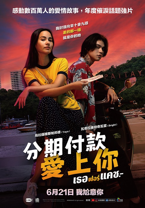 分期付款愛上你 分期付款愛上你