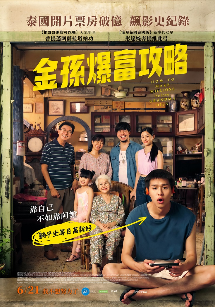 金孫爆富攻略 金孫爆富攻略