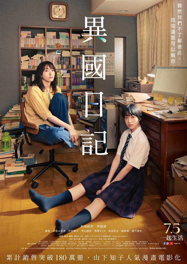 異國日記 異國日記