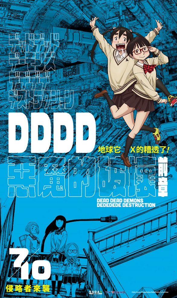 DDDD惡魔的破壞 前編 DDDD惡魔的破壞 前編