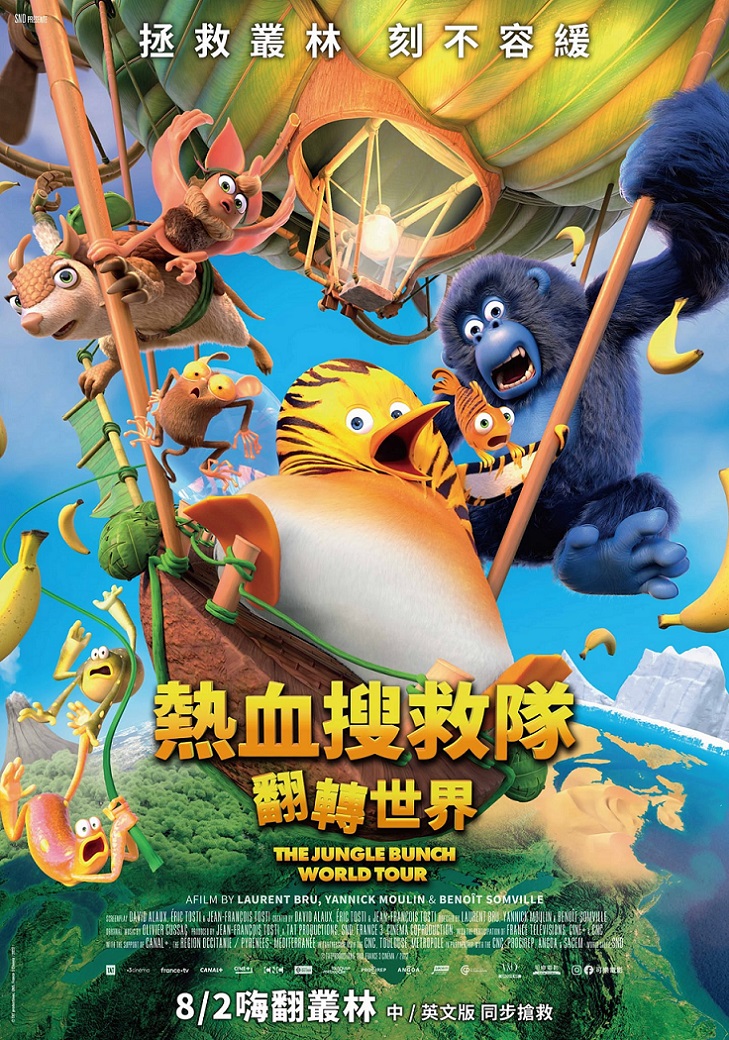 熱血搜救隊:翻轉世界 熱血搜救隊:翻轉世界