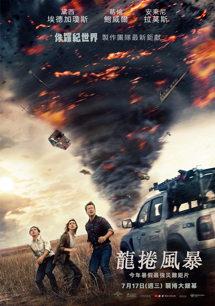 龍捲風暴 龍捲風暴