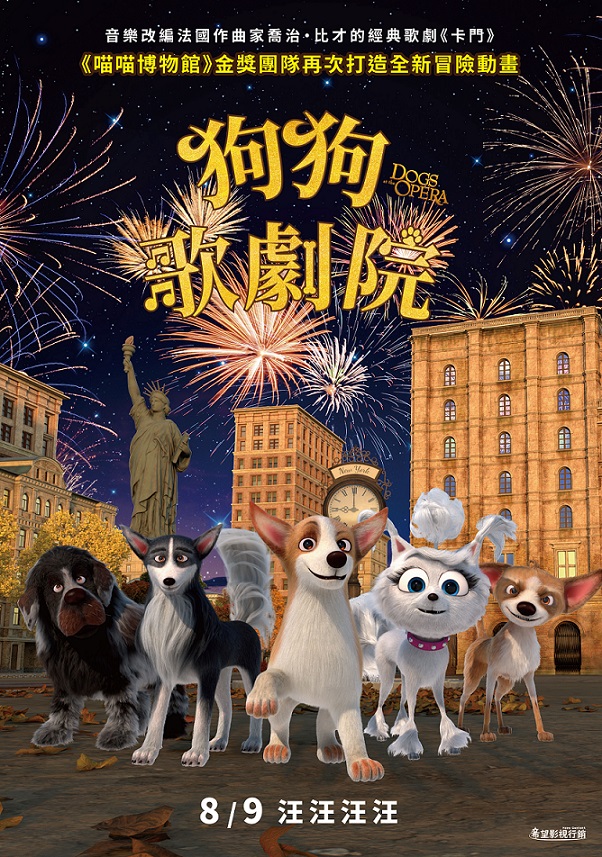 狗狗歌劇院 狗狗歌劇院