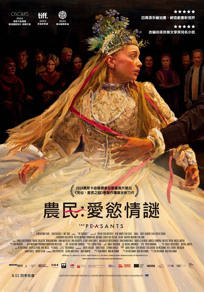 農民:愛慾情謎 農民:愛慾情謎