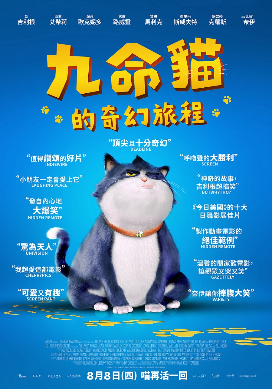九命貓的奇幻旅程 九命貓的奇幻旅程