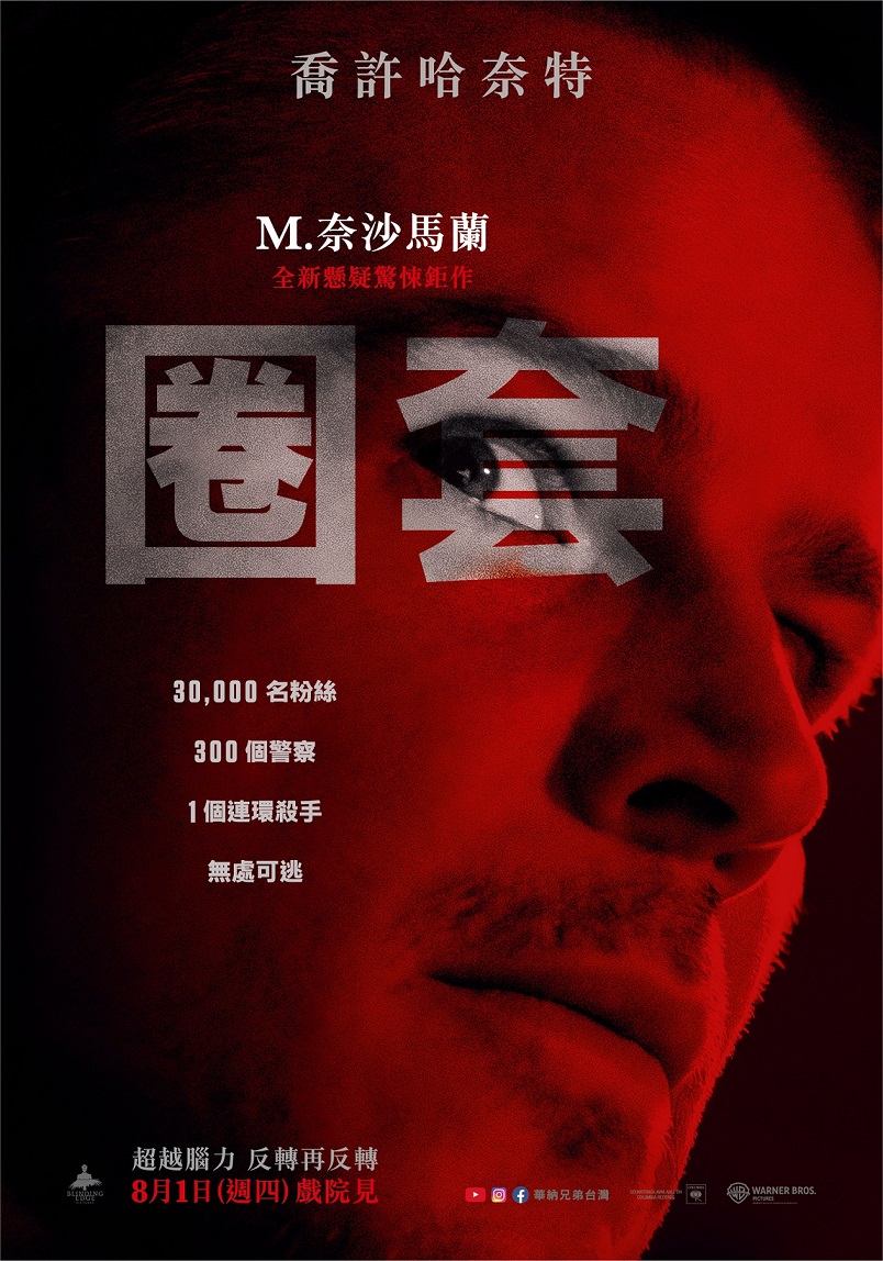 圈套 圈套