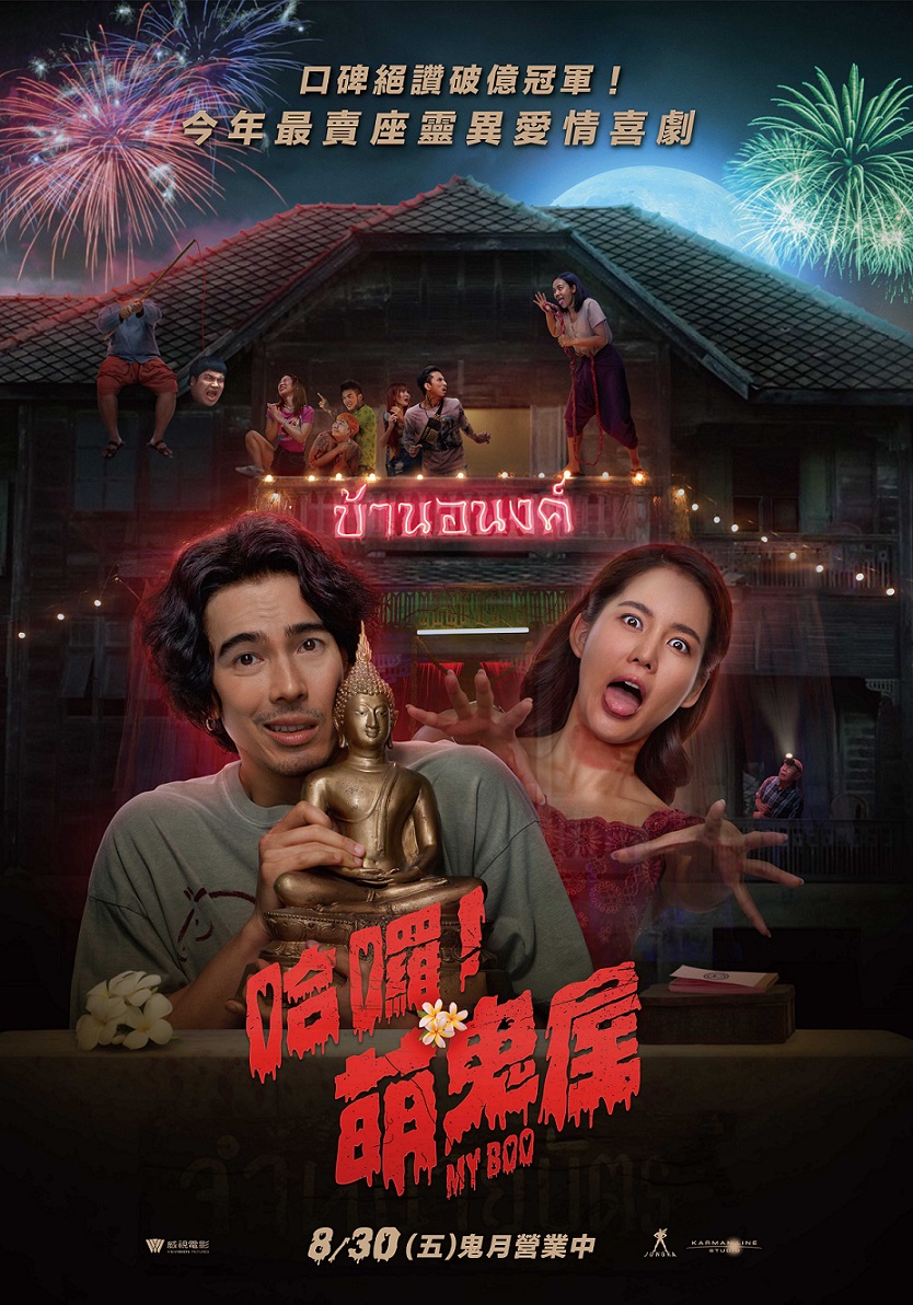 哈囉!萌鬼屋 哈囉!萌鬼屋