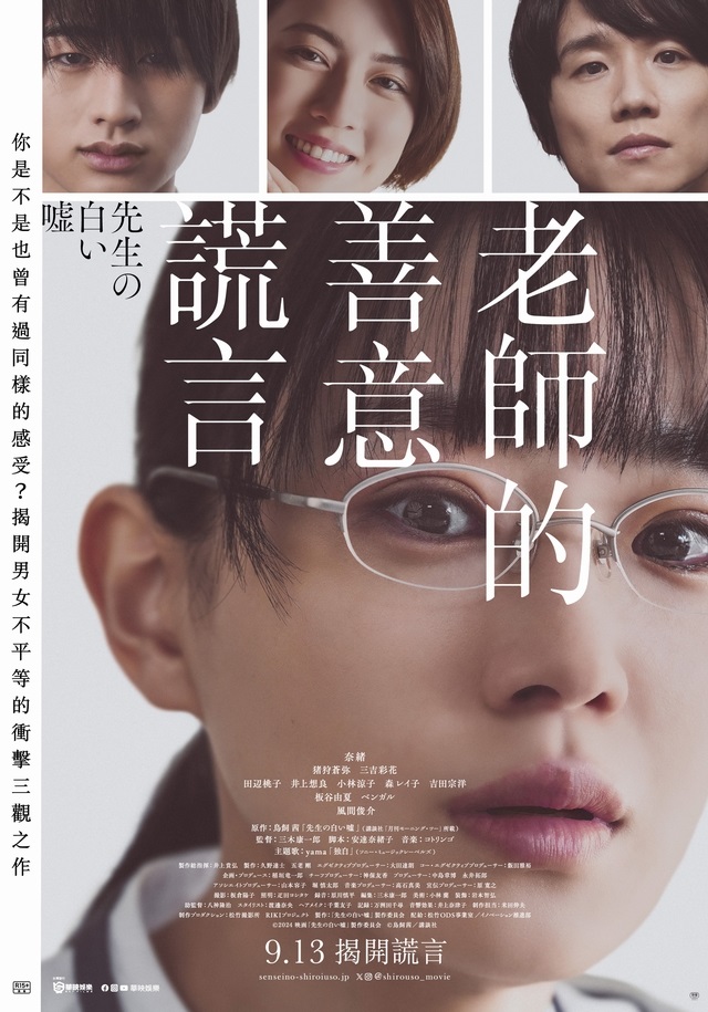 老師的善意謊言 老師的善意謊言