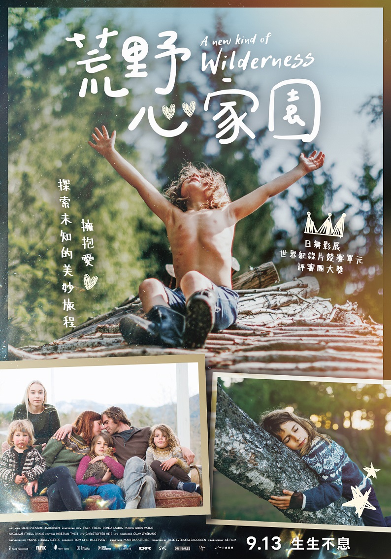 荒野心家園 荒野心家園