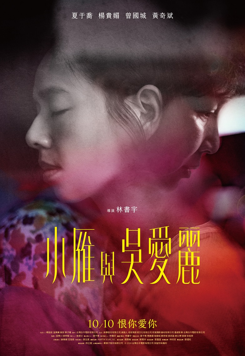 小雁與吳愛麗 小雁與吳愛麗