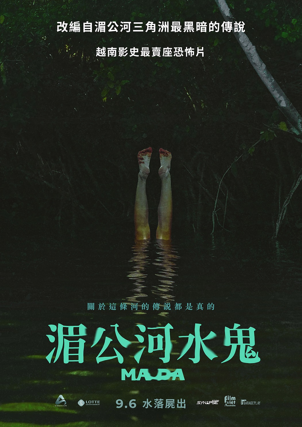 湄公河水鬼 湄公河水鬼