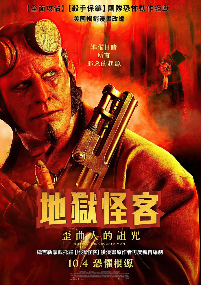 地獄怪客:歪曲人的詛咒 地獄怪客:歪曲人的詛咒