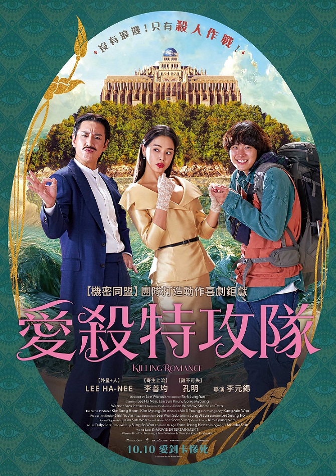 愛殺特攻隊 愛殺特攻隊
