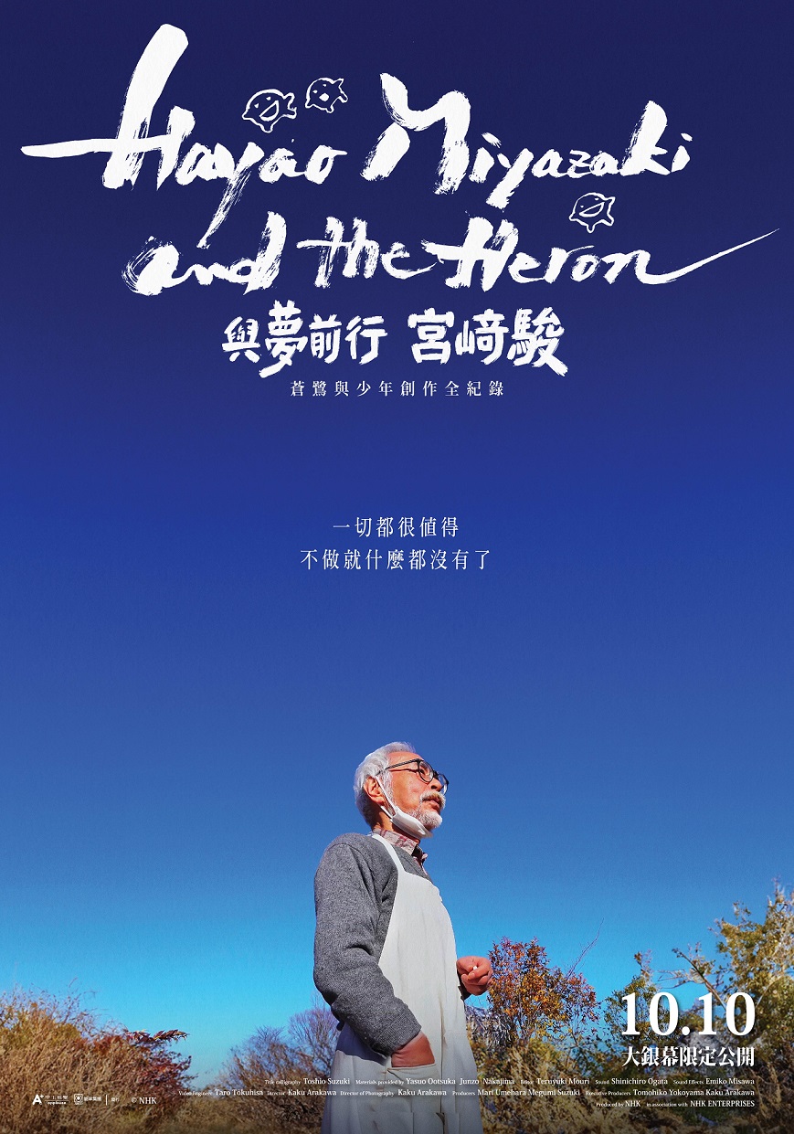 與夢前行 宮﨑駿:蒼鷺與少年創作全紀錄 與夢前行 宮﨑駿:蒼鷺與少年創作全紀錄