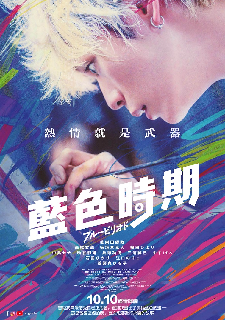 藍色時期 藍色時期