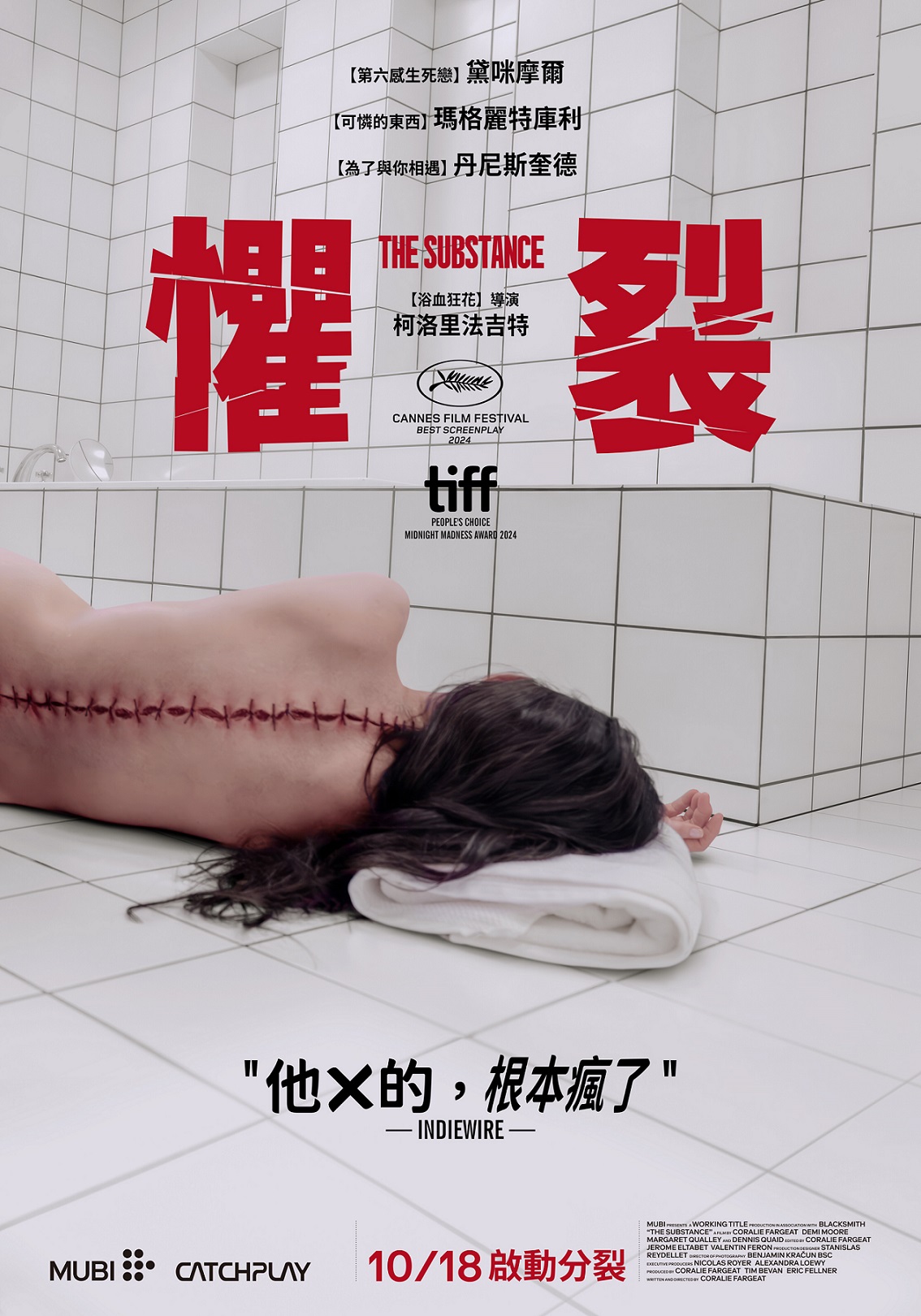 懼裂 懼裂