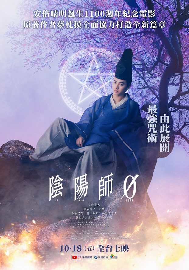 陰陽師0 陰陽師0