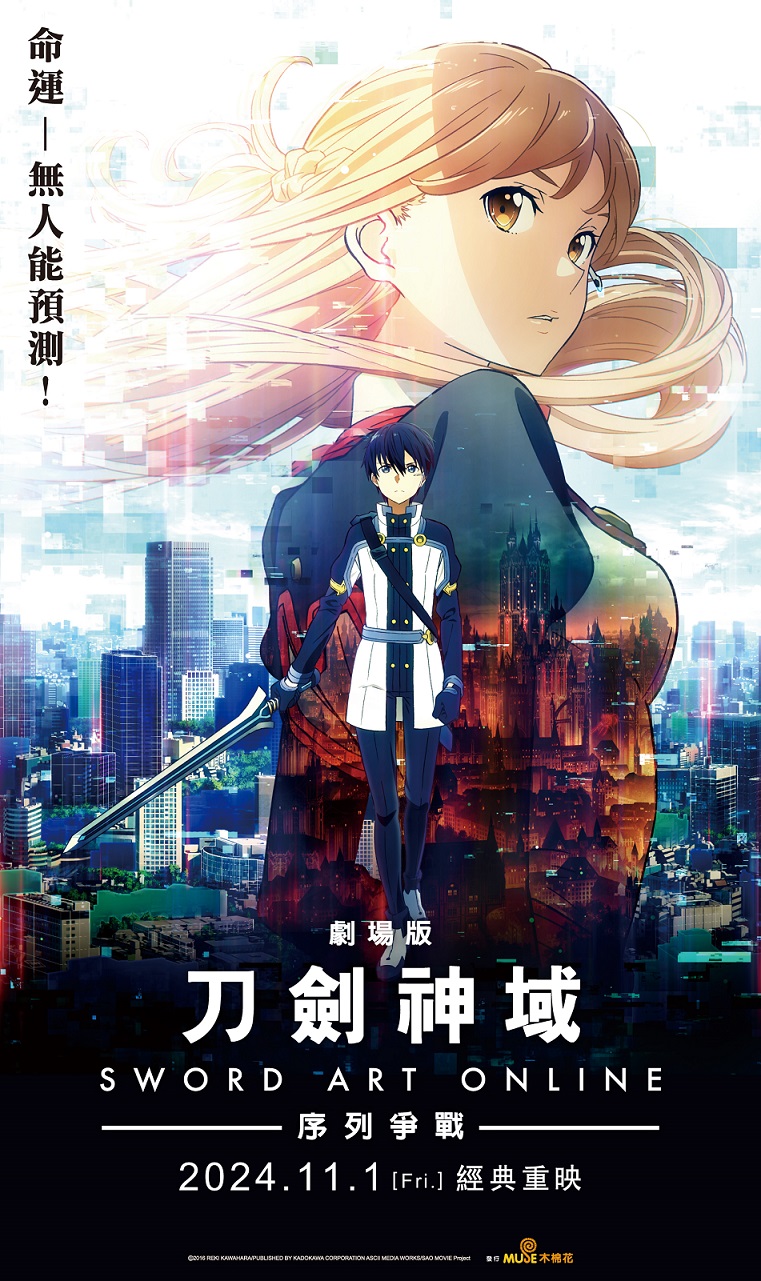 刀劍神域劇場版 序列爭戰 刀劍神域劇場版 序列爭戰