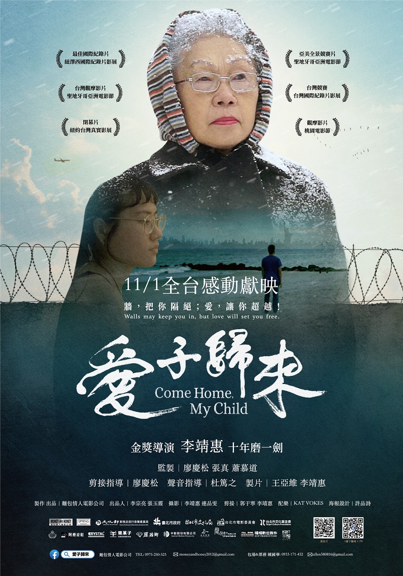 愛子歸來 愛子歸來