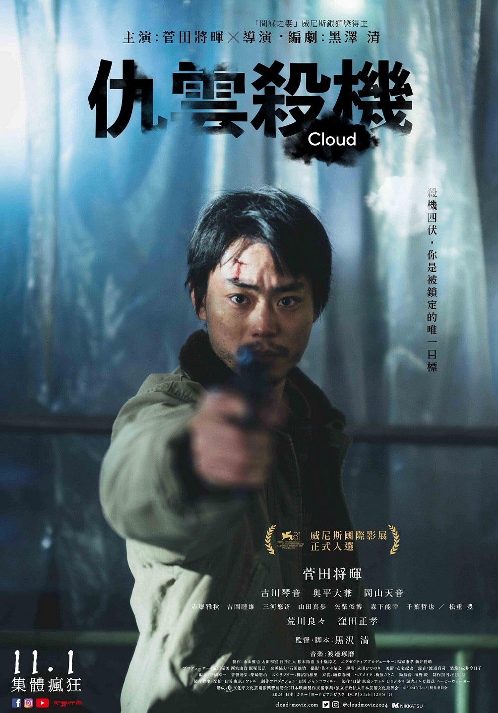 仇雲殺機 仇雲殺機