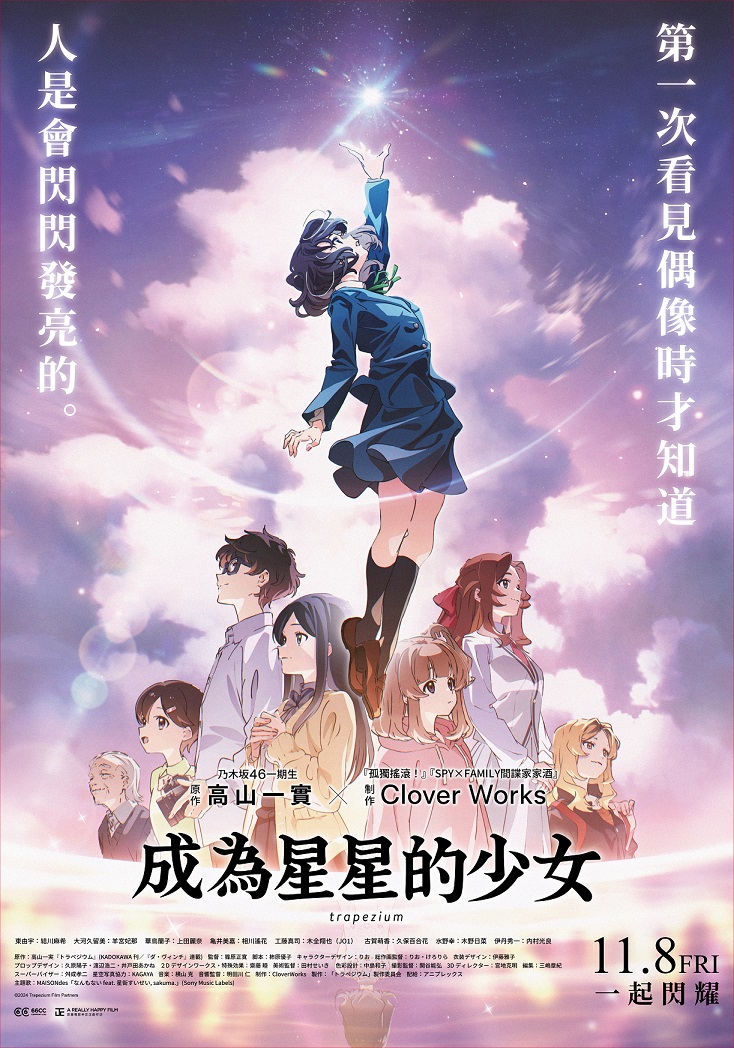 成為星星的少女 成為星星的少女