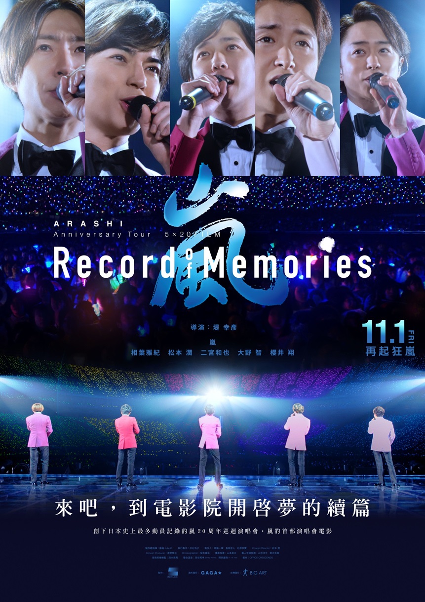 嵐 5x20演唱會電影~回憶全記錄~ 嵐 5x20演唱會電影~回憶全記錄~