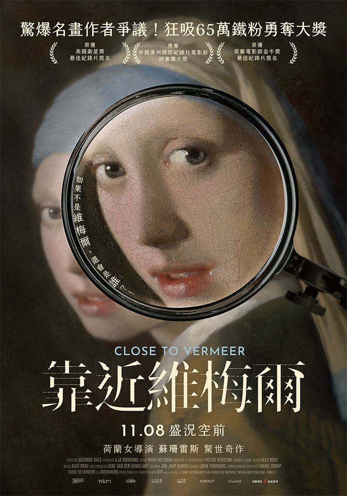 靠近維梅爾 靠近維梅爾