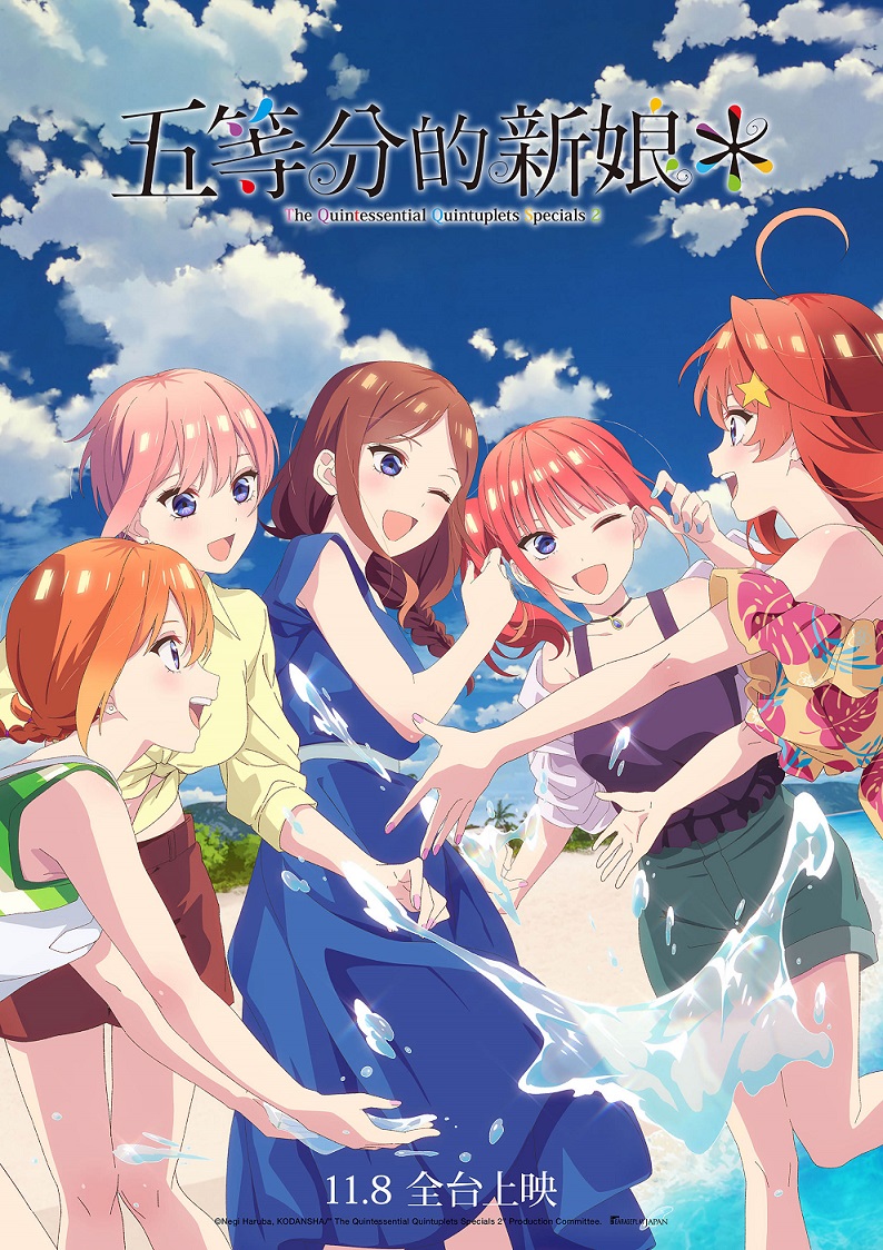 五等分的新娘* 五等分的新娘*
