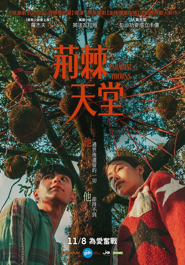 荊棘天堂 荊棘天堂