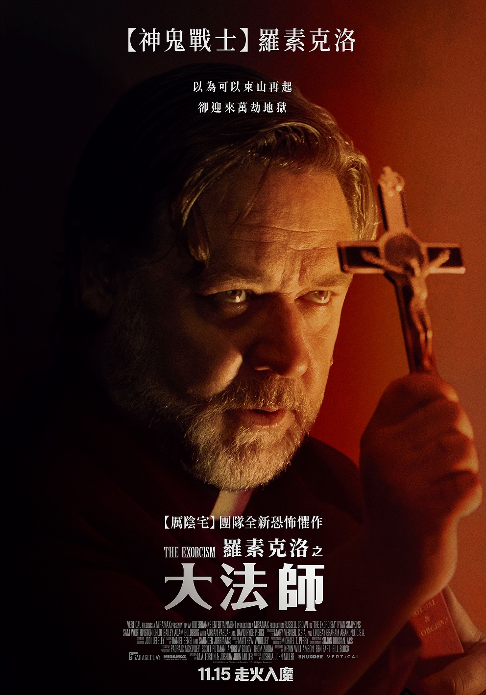 羅素克洛之大法師 羅素克洛之大法師