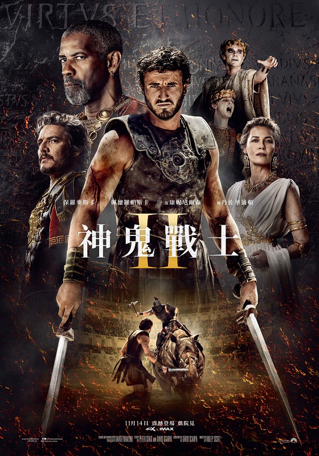 神鬼戰士II 神鬼戰士II