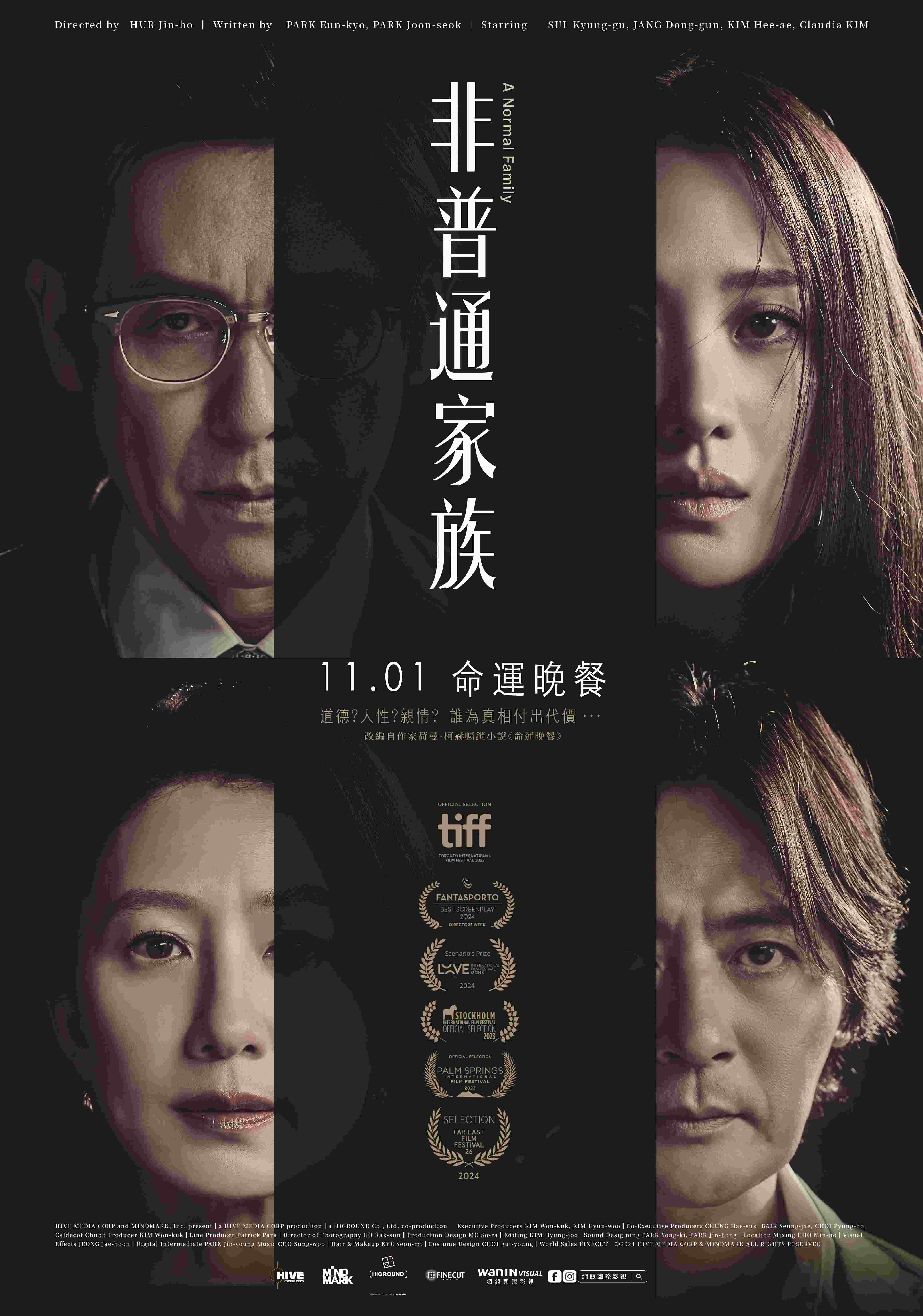 非普通家族 非普通家族
