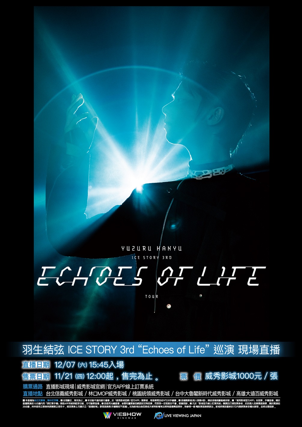 羽生結弦 ICE STORY 3rd -Echoes of Life- 巡演 現場直播 羽生結弦 ICE STORY 3rd -Echoes of Life- 巡演 現場直播