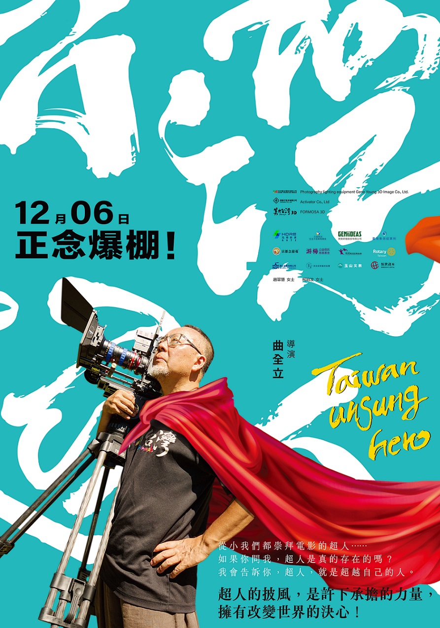 台灣超人 台灣超人