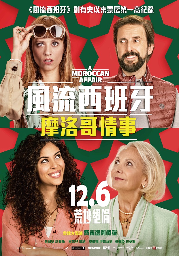 風流西班牙:摩洛哥情事 風流西班牙:摩洛哥情事