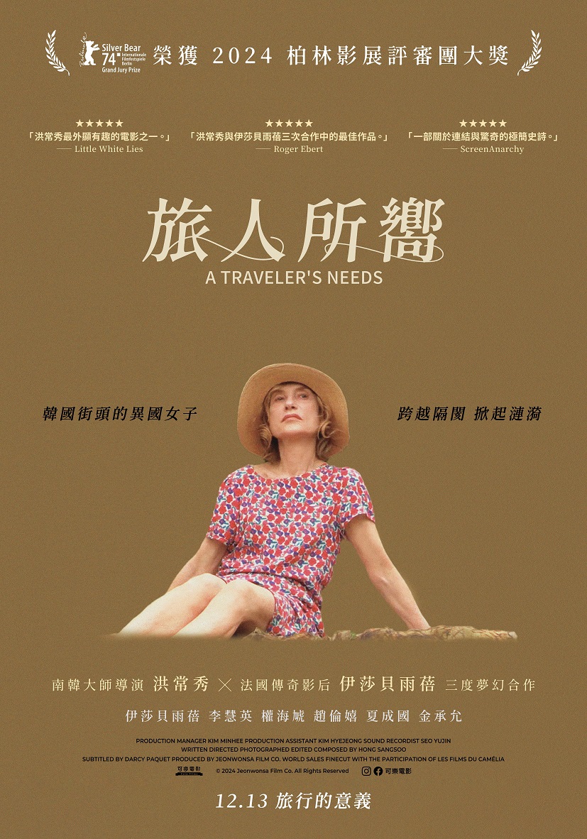 旅人所嚮 旅人所嚮