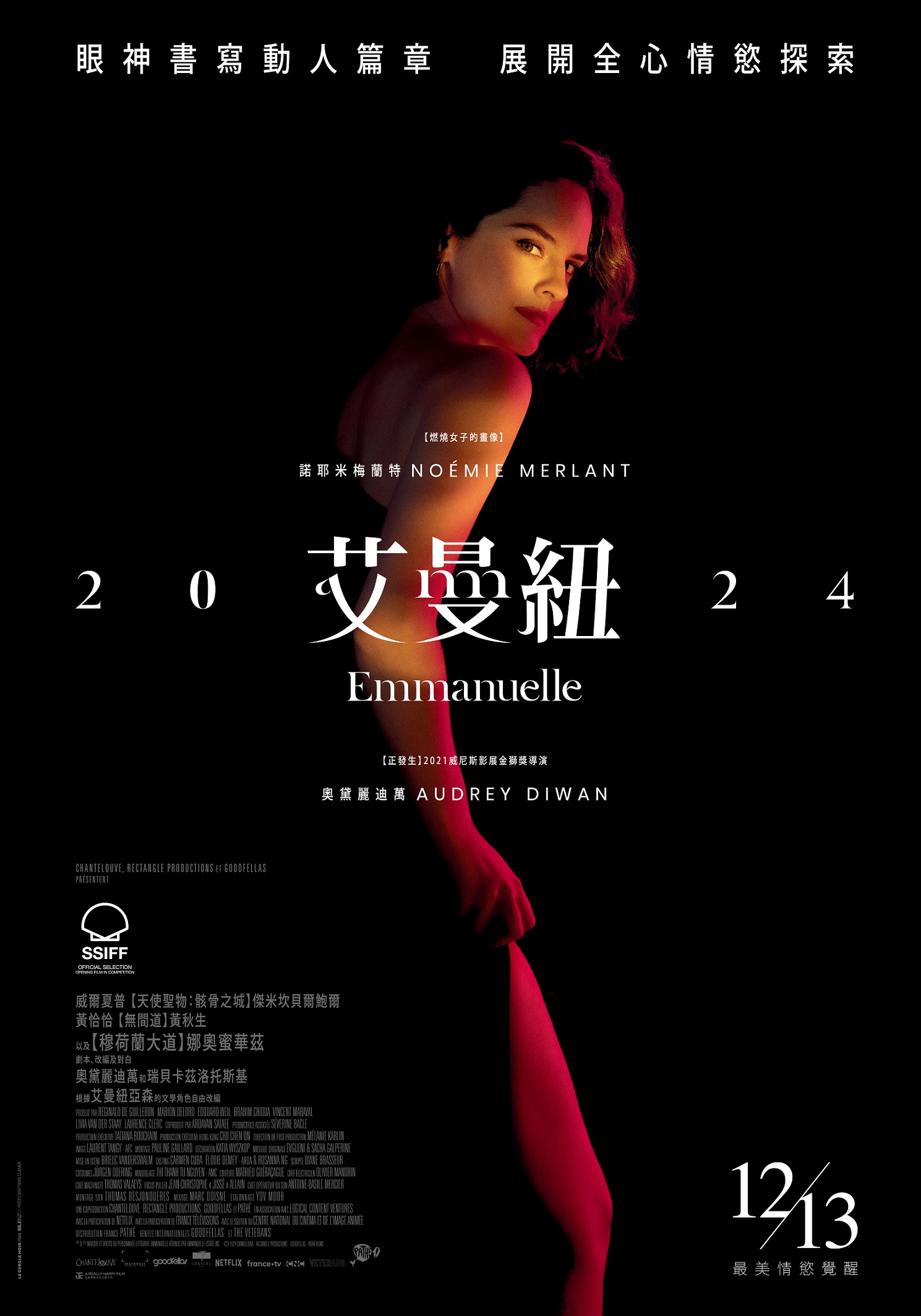 艾曼紐2024 艾曼紐2024