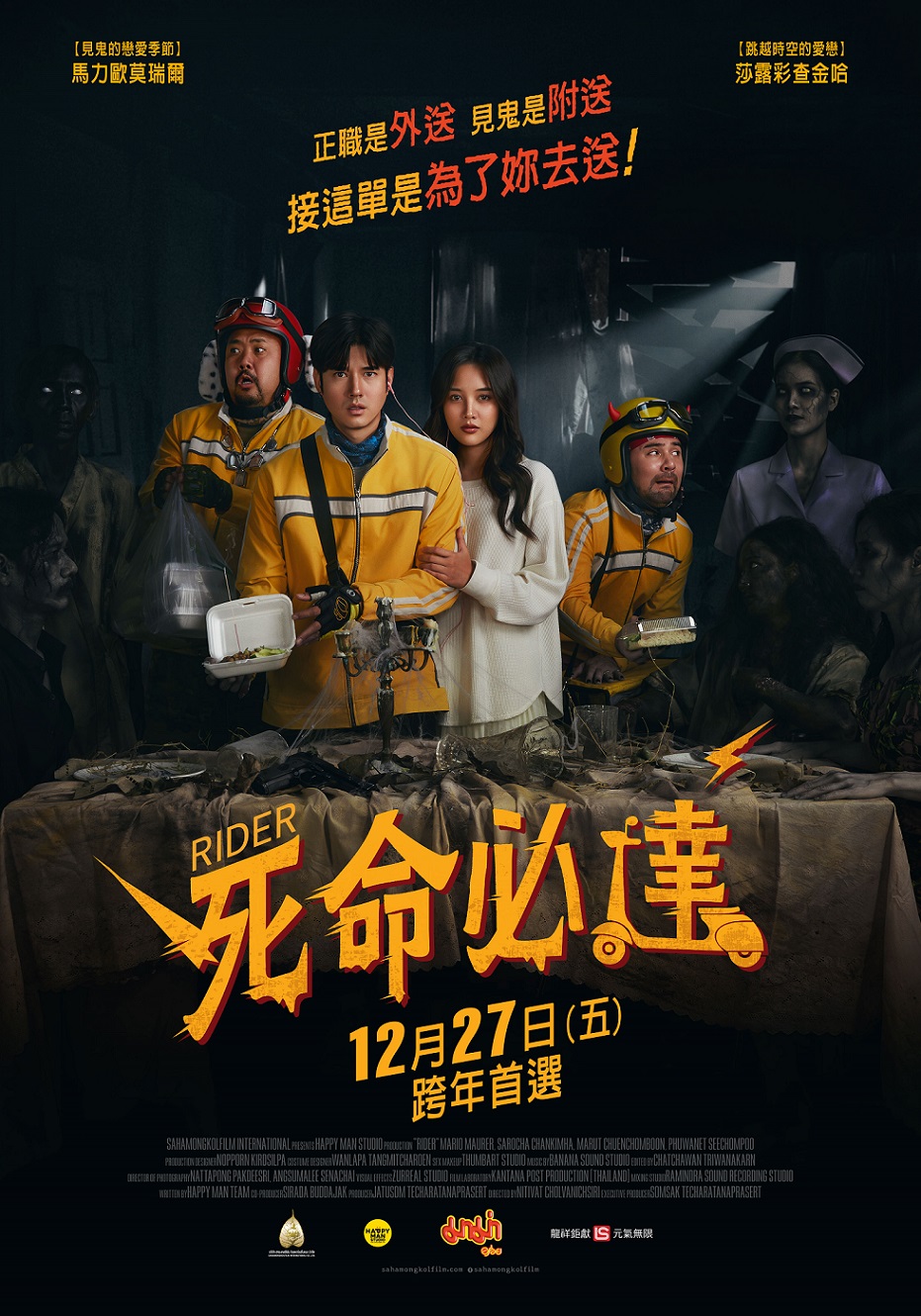死命必達 死命必達