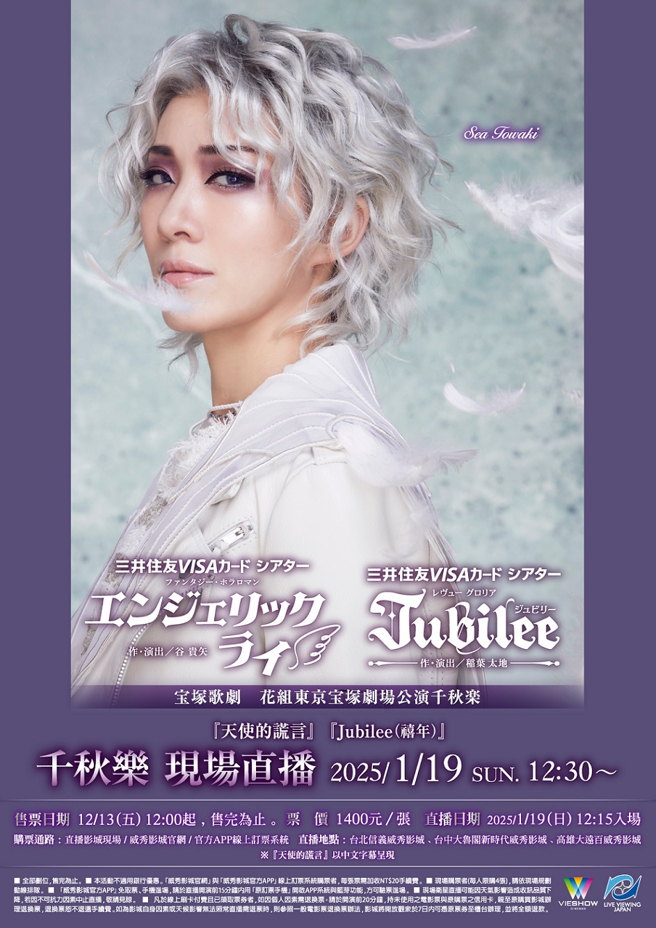 寶塚塚歌劇 花組東京寶塚劇場公演『天使的謊言』『Jubilee(禧年)』千秋樂 現場直播 寶塚塚歌劇 花組東京寶塚劇場公演『天使的謊言』『Jubilee(禧年)』千秋樂 現場直播