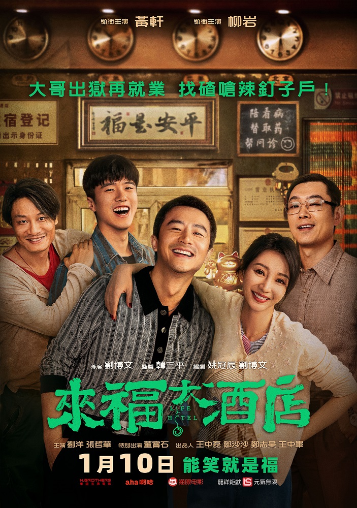 來福大酒店 來福大酒店