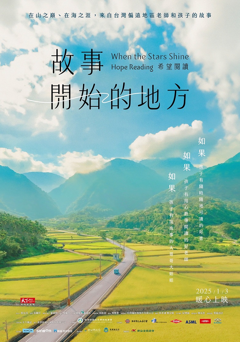 故事開始的地方—希望閱讀 故事開始的地方—希望閱讀