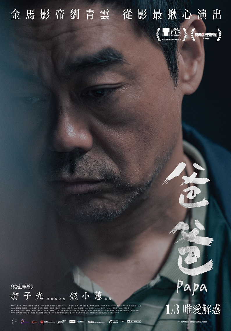 爸爸 爸爸