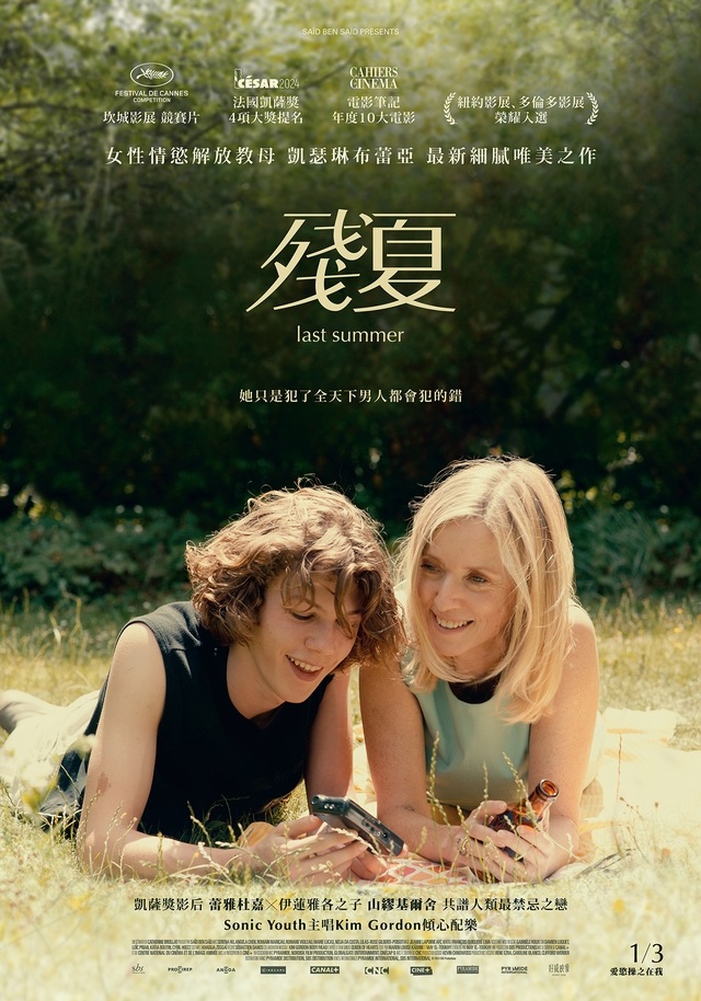 殘夏 殘夏