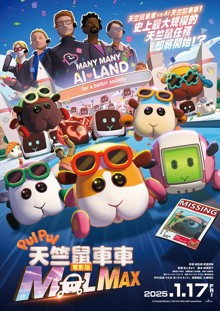 PUI PUI 天竺鼠車車 電影版 MOLMAX PUI PUI 天竺鼠車車 電影版 MOLMAX